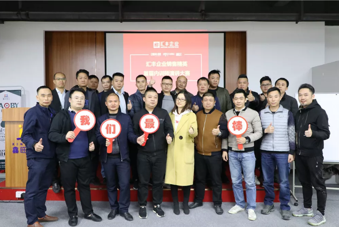 匯豐企業(yè)商學(xué)院首屆《超越自我》內(nèi)訓(xùn)師演講大賽